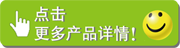 更多产品了解小图标(yong).png