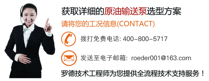 联系蜜桃视频污免费观看为您提供原油输送泵的技术支持方案20160617